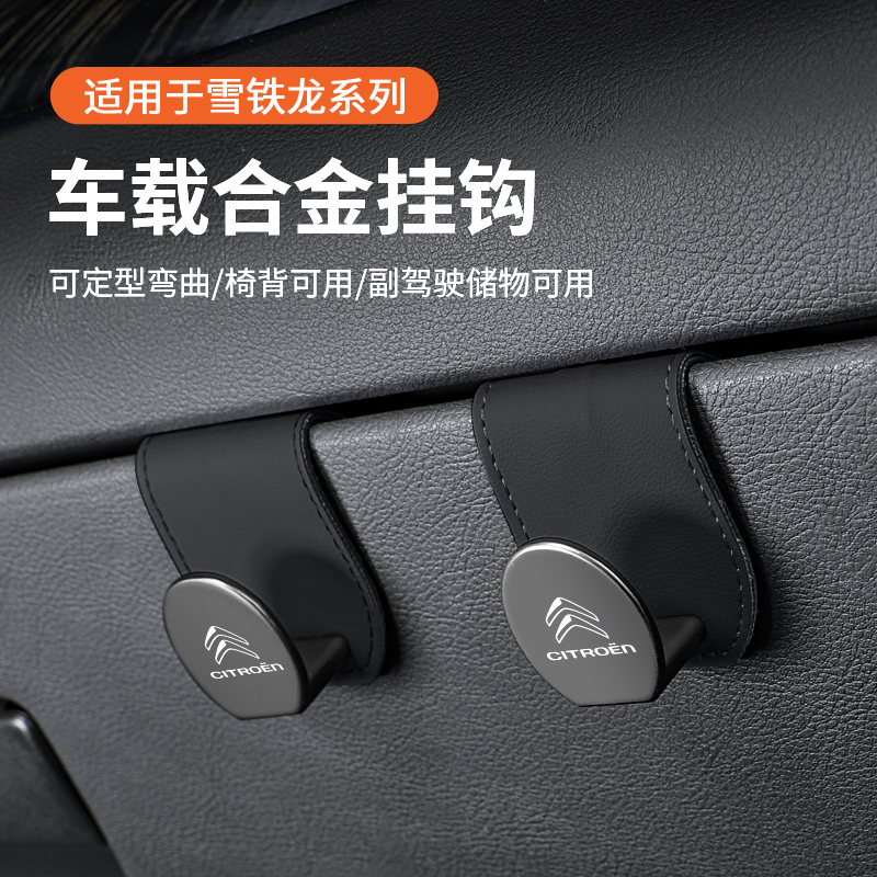 雪铁龙专用汽车副驾驶挂钩