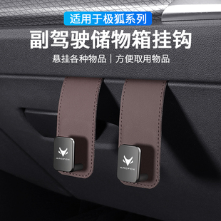 T6考拉多功能副驾储物盒收纳挂钩 适用ARCFOX极狐阿尔法S5
