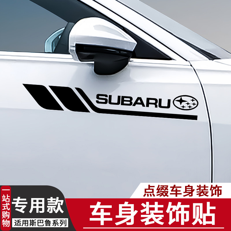 适用于斯巴鲁XV力狮森林人傲虎车身装饰改装划痕遮挡车贴车门拉花