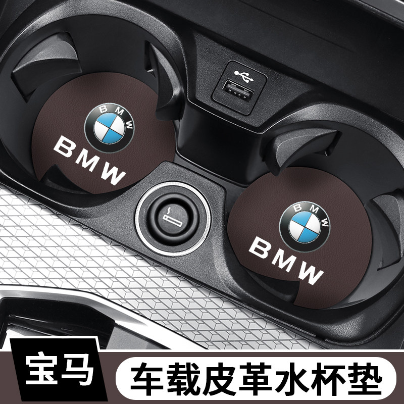 宝马车载水杯垫防滑减震置物槽
