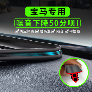 适用于宝马1系3系5系X1X2iX3X4X5X6仪表台车用密封条降噪隔音胶条