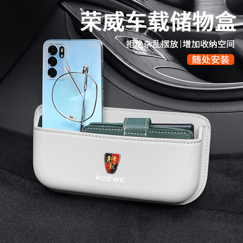 荣威车载多功能储物盒用品
