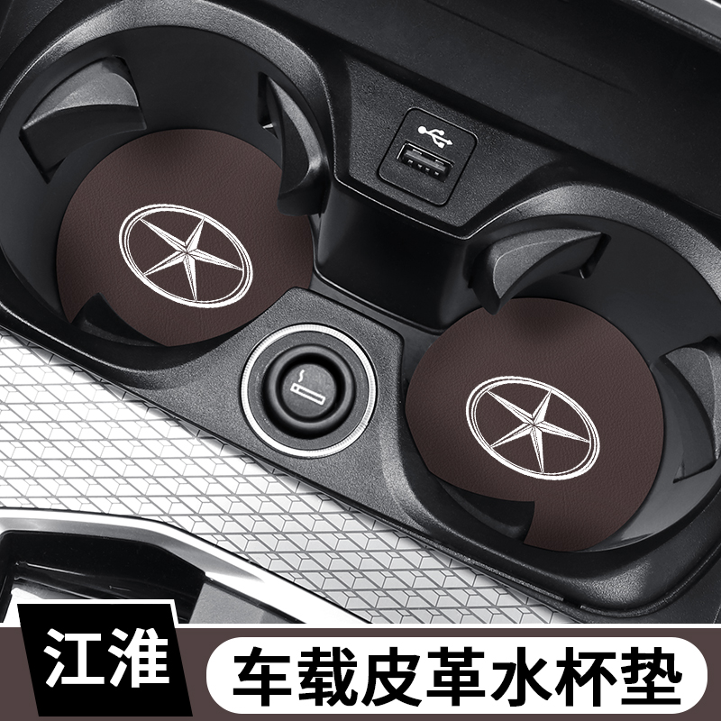 江淮车载水杯垫防滑减震置物槽