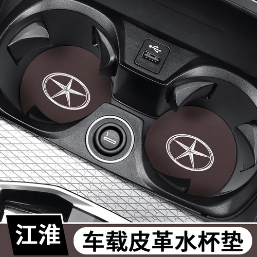 江淮车载水杯垫防滑减震置物槽