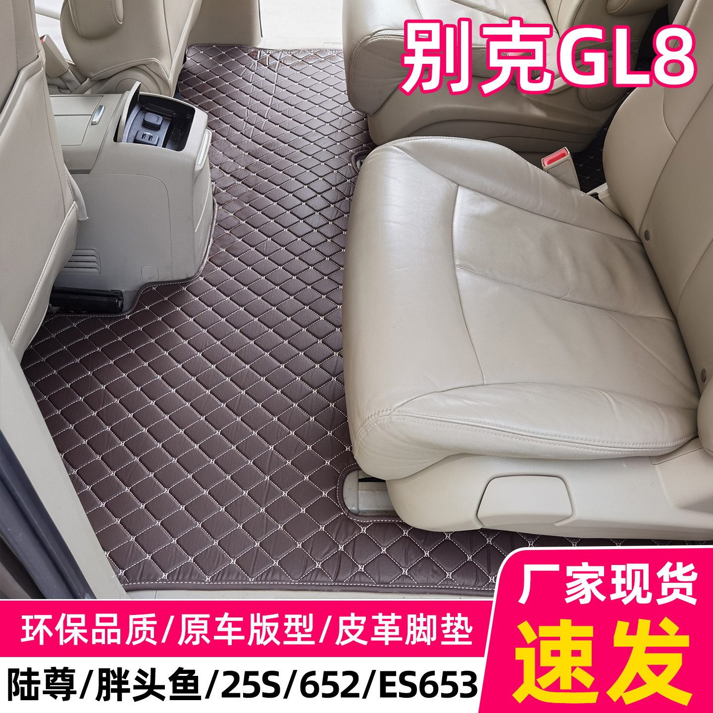 别克gl825s胖头鱼皮革脚垫专用地毯陆尊es653t 652t商务车内饰改