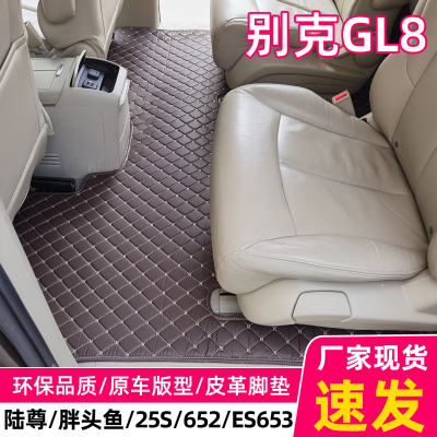 【工厂直发】别克gl8皮革脚垫
