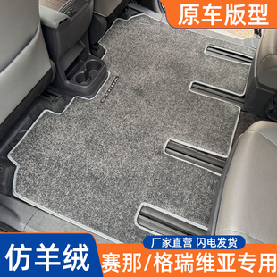 适用丰田塞纳脚垫2026款赛那地毯格瑞维亚中排地垫改装配件专用