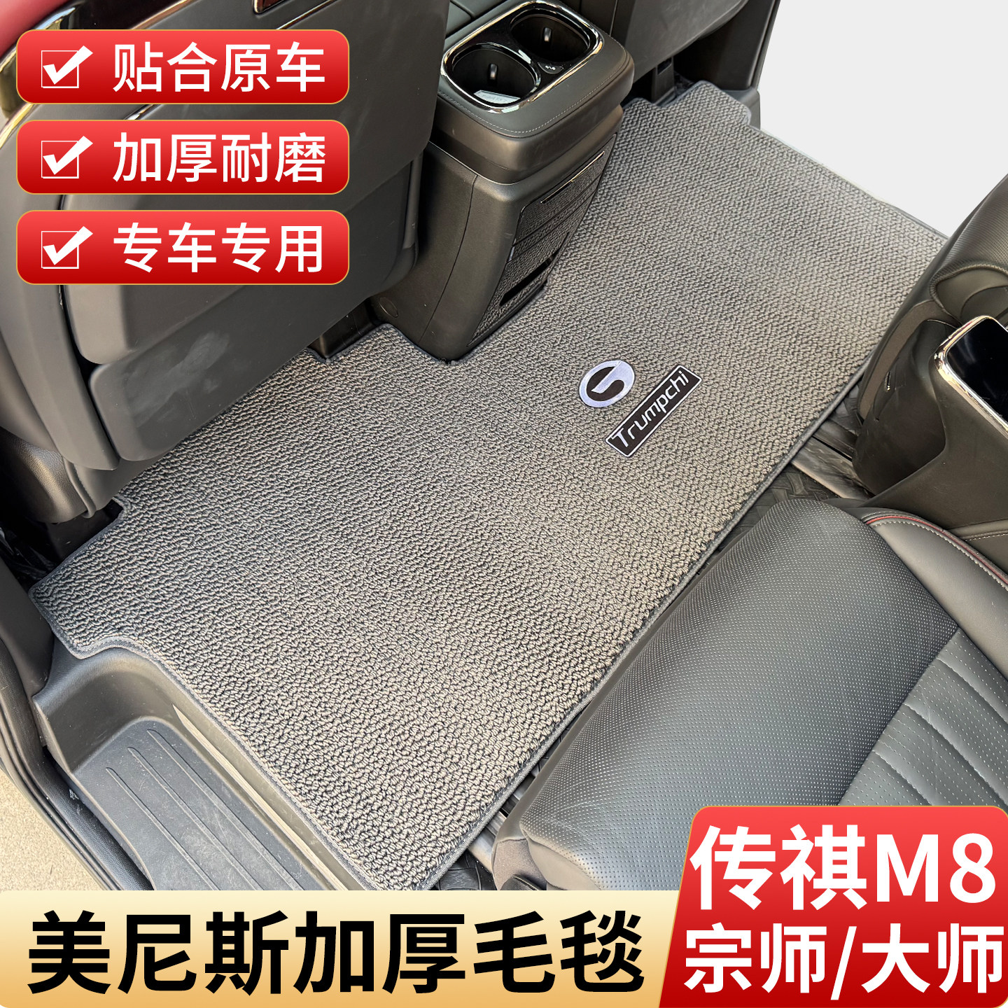 适用传祺m8宗师脚垫中排专用大师e9汽车地毯二排商务车内饰改装