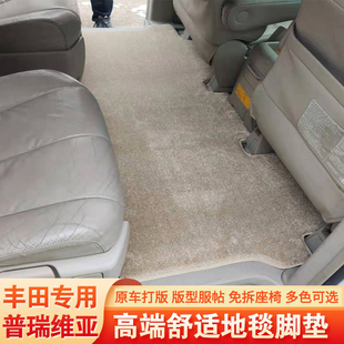 适用丰田普瑞维亚二排专用脚垫大霸王中排地毯商务车内饰改装配件