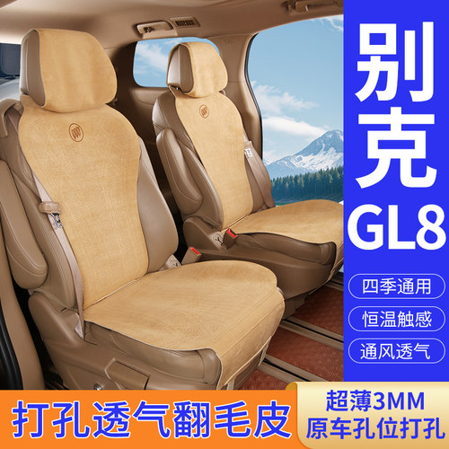 别克gl8es陆尊653t座垫专用改装陆尚商务车es28t坐椅套翻毛皮通风