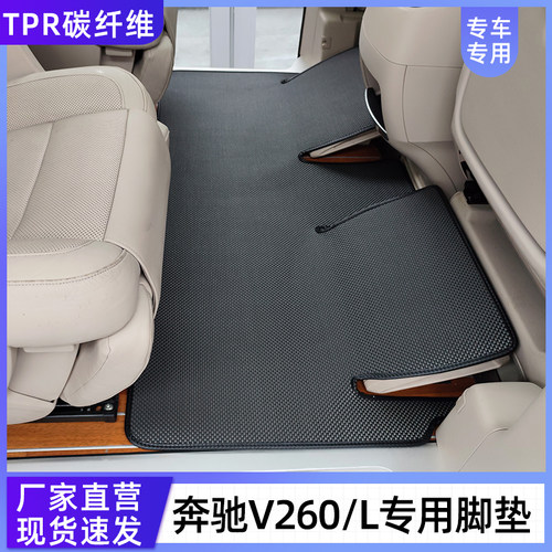 适用于奔驰v260脚垫专用v260l中排地毯商务车内饰tpr材质七座改装