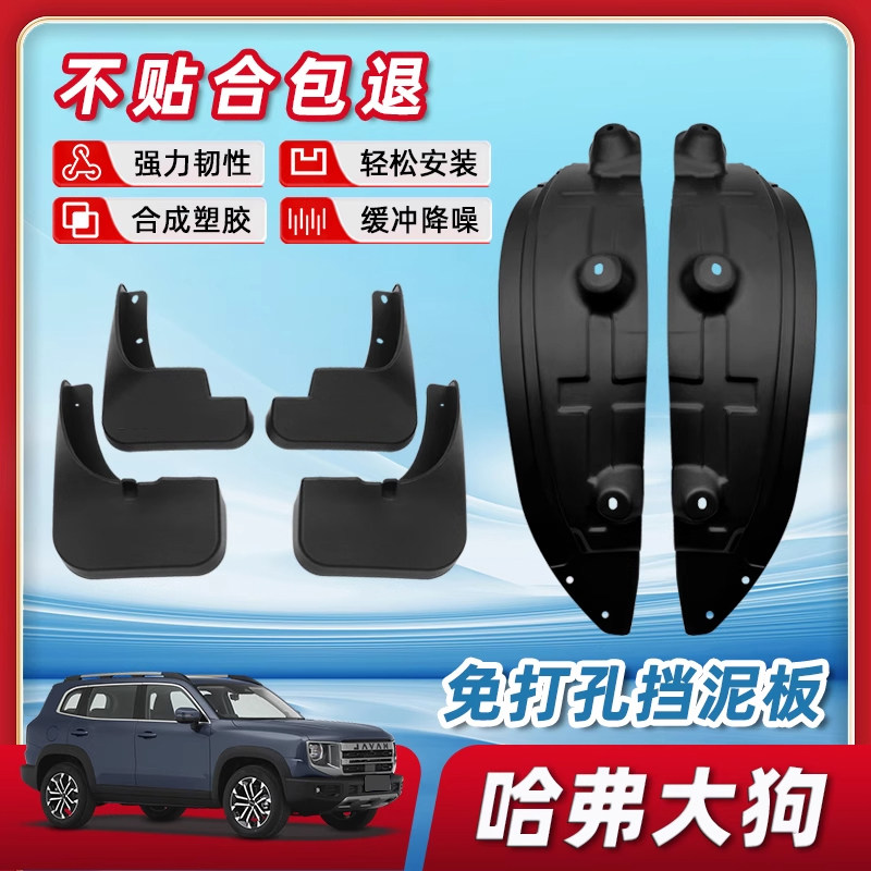 第一二代哈弗大狗后门轮胎内衬挡泥板汽车装饰用品大全改装配件