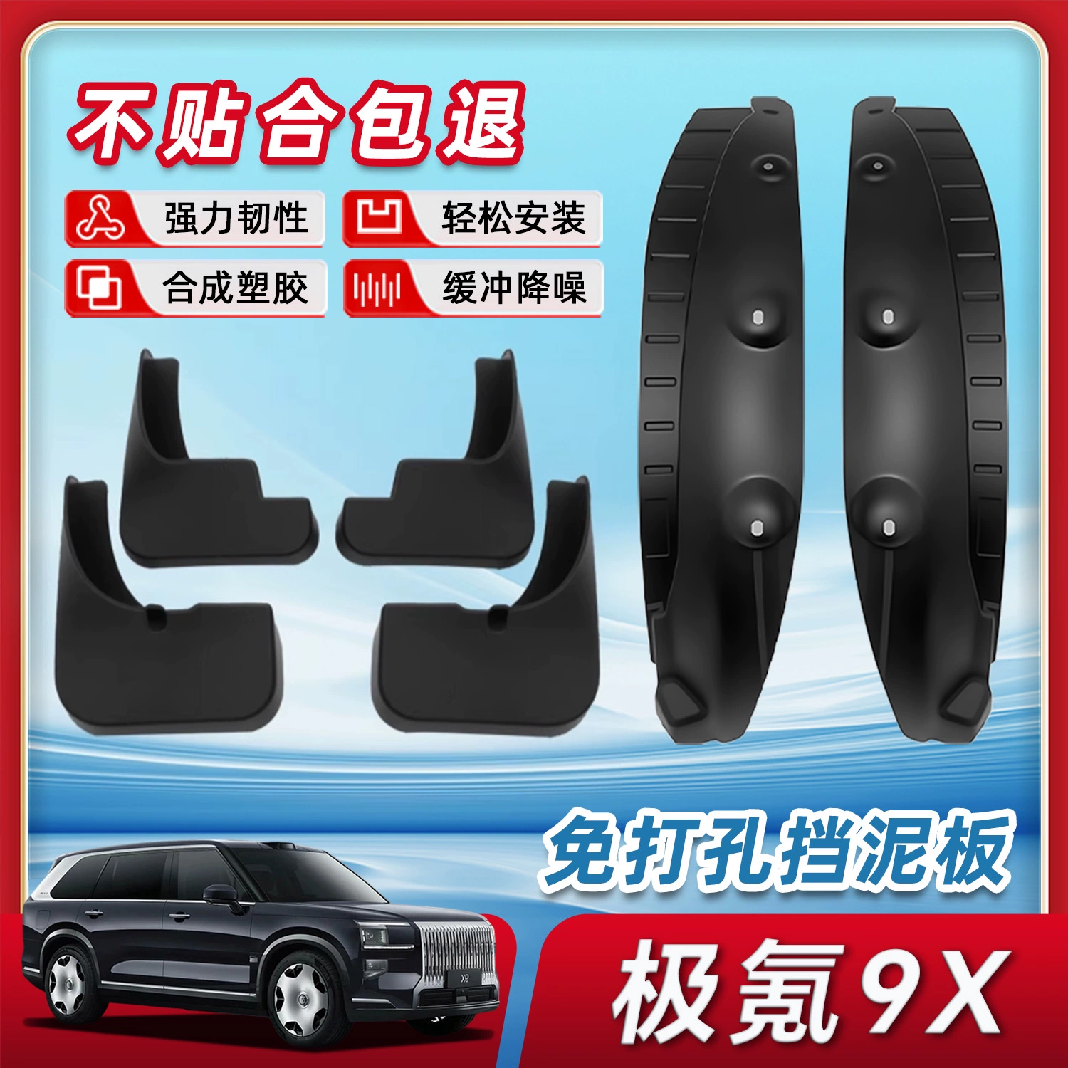 极氪9x专用免打孔挡泥板原厂品质