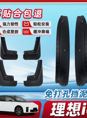 适用于理想i6后门内衬挡泥板专用改装配件新车必备汽车用品装饰车