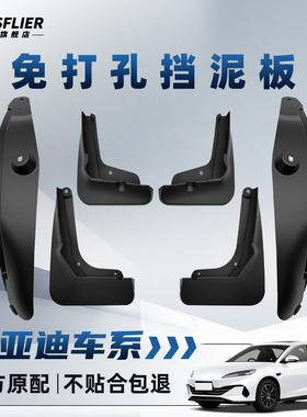 比亚迪后门内衬挡泥板海鸥宋plusdmi海狮06海豹ev元up海豚唐元汉