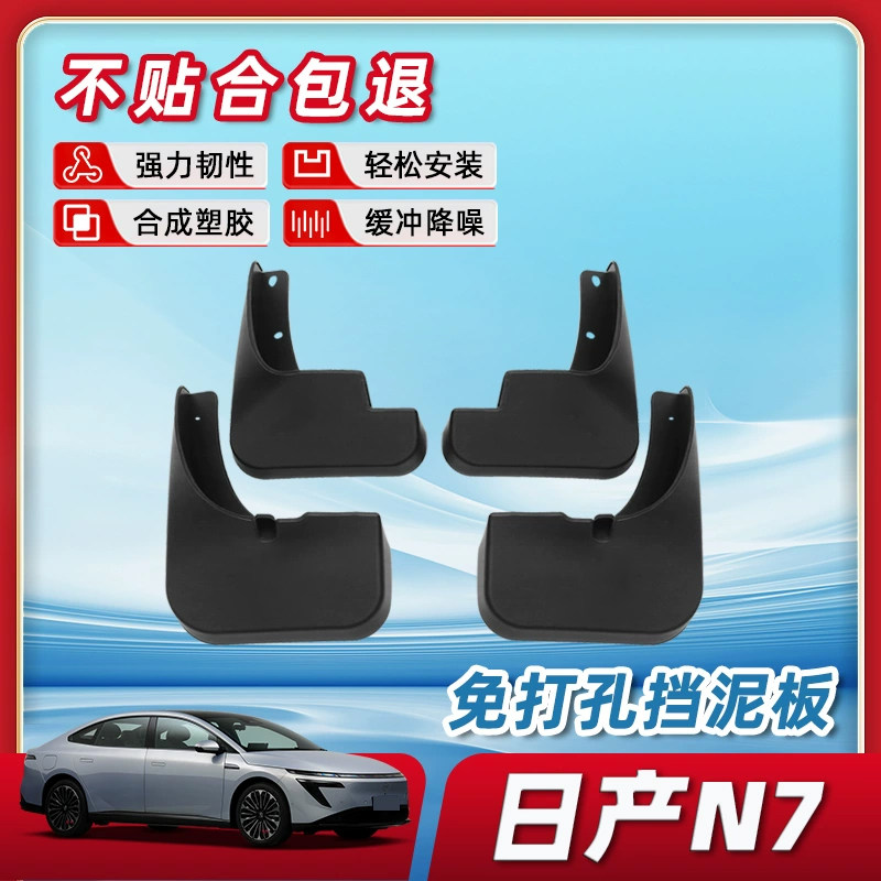 【原厂原装品质】日产N7挡泥板图片