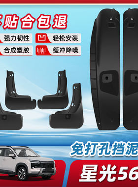 26款五菱星光560后门内衬EV挡泥板宏光MINI星光730缤果四门版车s