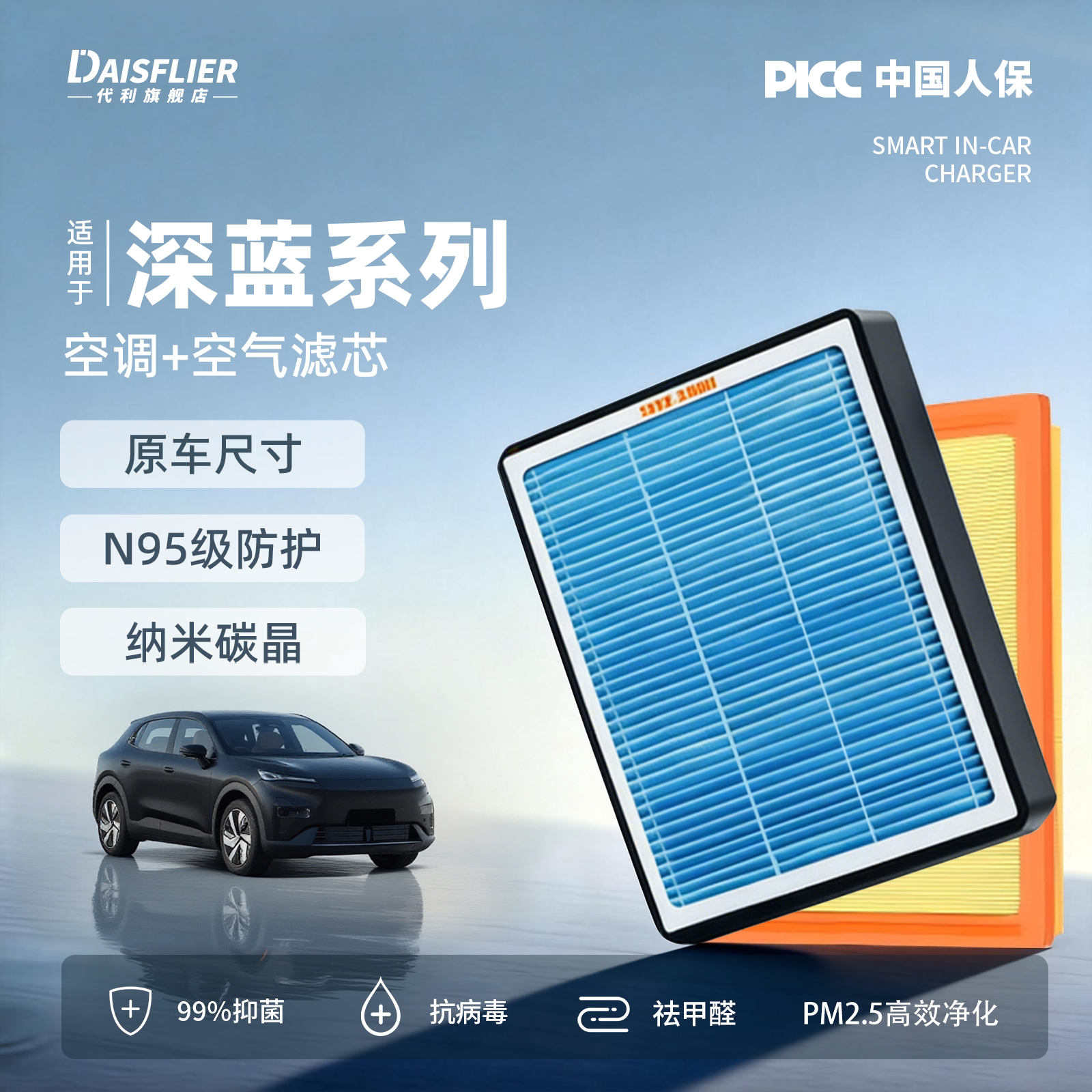 适用于长安深蓝S05空调滤芯和空气滤芯l06滤清器S07汽车L07套装