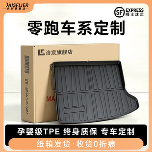 零跑c10后备箱垫c11尾箱垫c16配件用品b10实用b01黑科技汽车装 饰