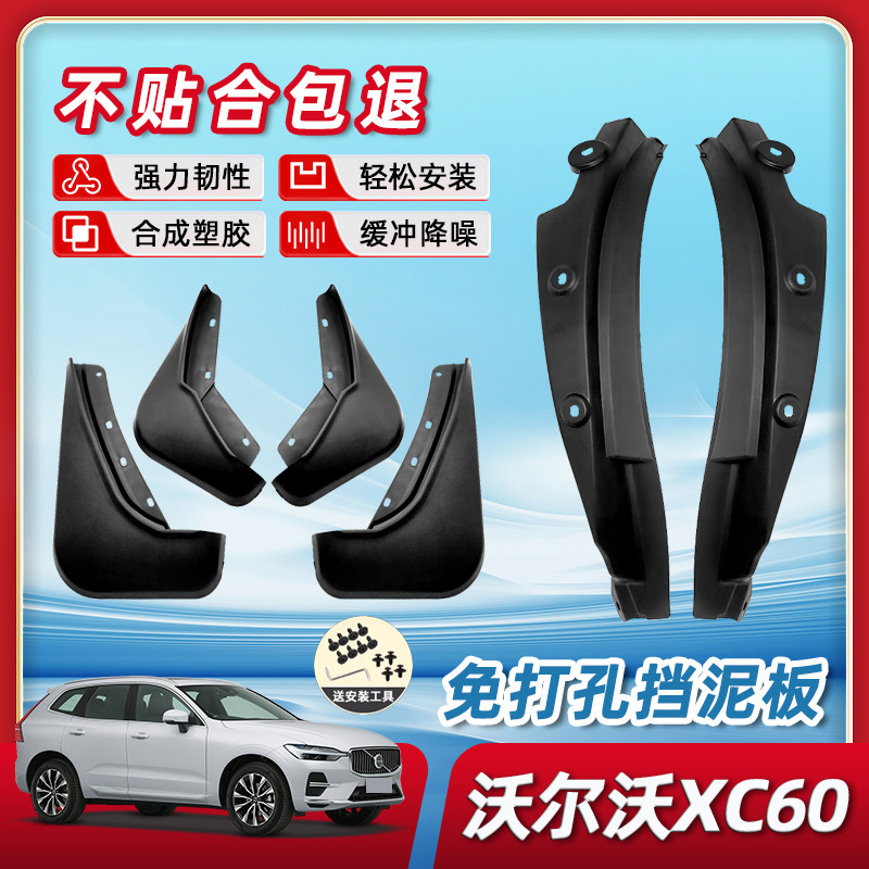沃尔沃xc60汽车用品大全后门内衬挡泥板实用小配件原厂车内装饰