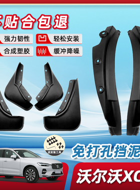 沃尔沃xc60汽车用品大全后门内衬挡泥板实用小配件原厂车内装饰