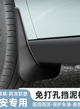 广汽埃安i60后门内衬挡泥板V二代霸王龙UT汽车用品RT配件S大全Y车