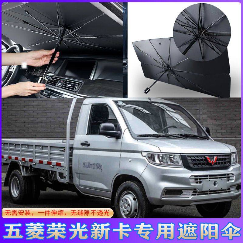 五菱荣光新卡汽车遮阳伞车载遮阳挡车用遮阳帘车窗防晒隔热遮阳板,汽车用品/电子/清洗/改装,汽车遮阳伞,淘宝优惠券,粉丝福利购,淘宝优惠卷