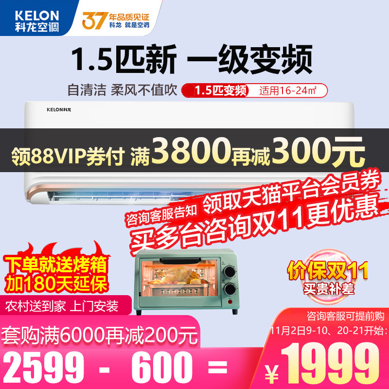科龙空调大1.5匹一级能效变频静音挂机壁冷暖自清洁KFR-35GW/QQA1