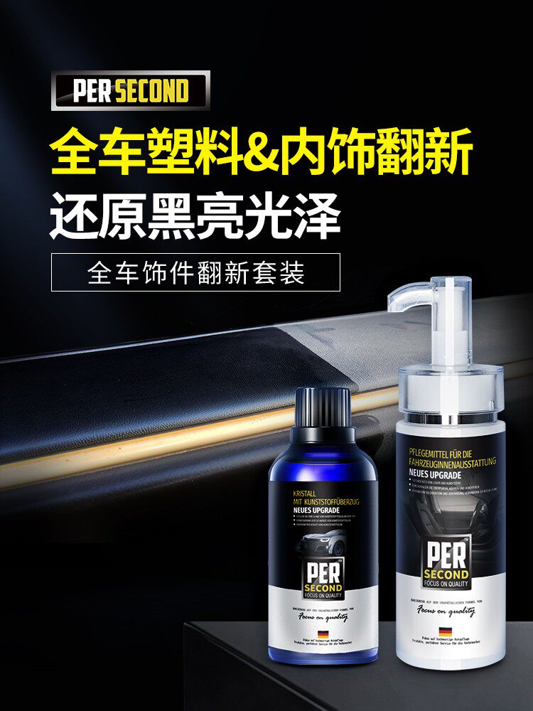 汽车塑料件翻新还原剂黑色内饰塑料镀晶翻新剂车用发白画痕修覆补