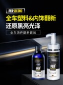 汽车塑料件翻新还原剂黑色内饰塑料镀晶翻新剂车用发白画痕修覆补