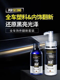 汽车塑料件翻新还原剂黑色内饰塑料镀晶翻新剂车用发白画痕修覆补