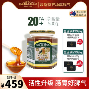 麦卢卡菲斯特农场澳洲蜂蜜TA20+