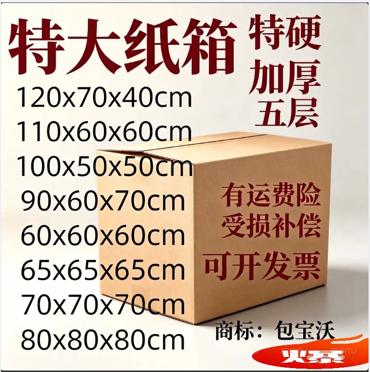 物流特大超硬包邮发货快现货