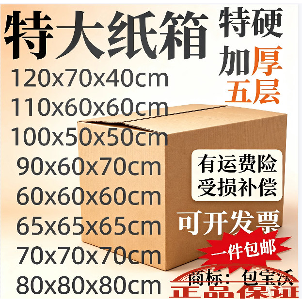 包宝沃五层特硬材质物流北京现货
