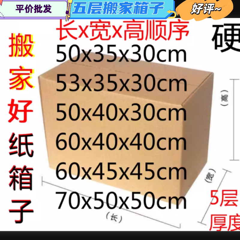 加厚搬家打包纸箱定制特大号纸箱