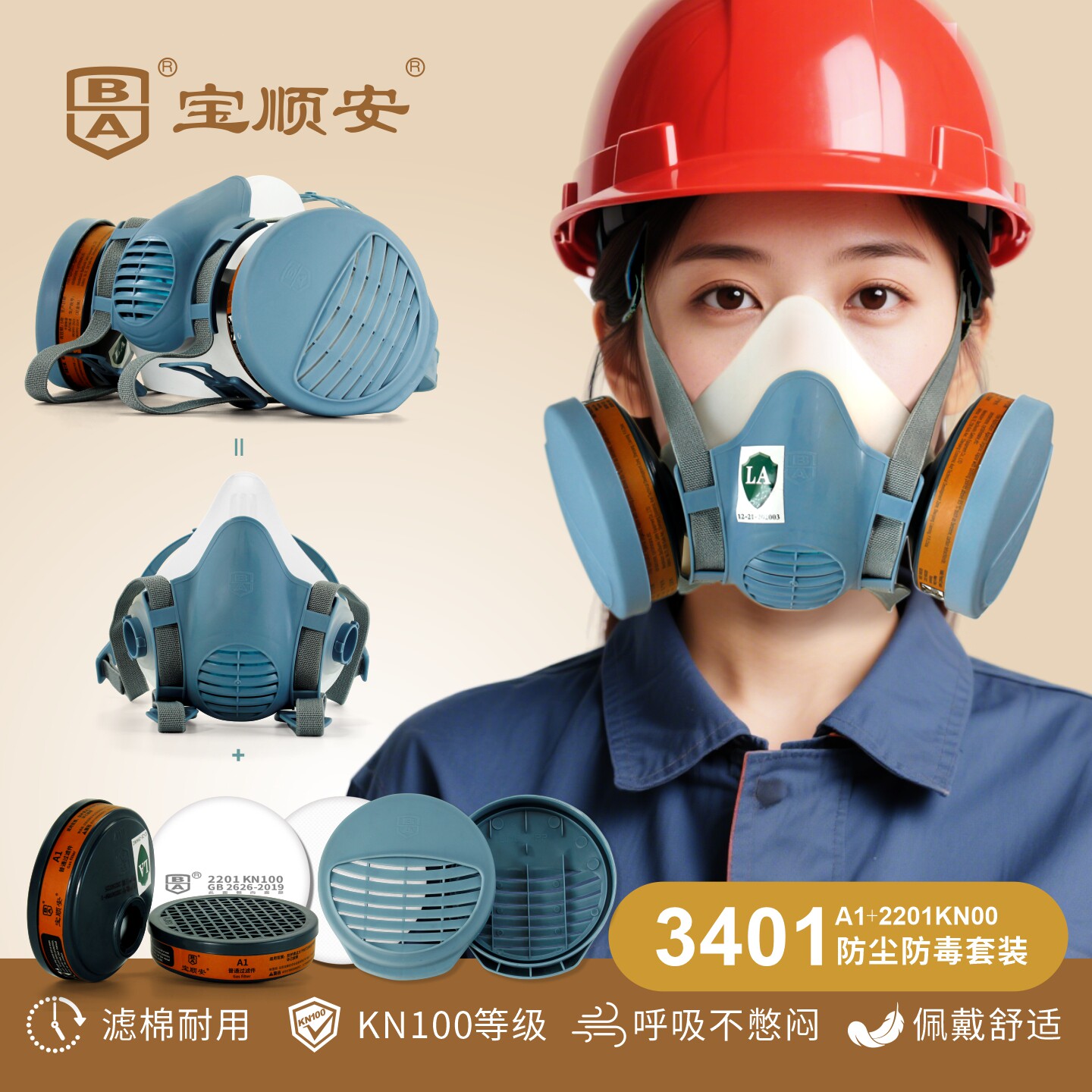 宝顺安防尘防毒口罩防甲醛有机气体异味防粉尘颗粒物KN100滤棉款