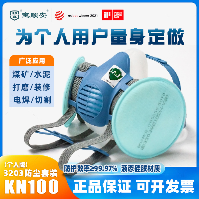 宝顺安防尘口罩KN100煤矿打磨