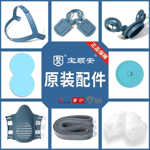 宝顺安口罩原装配件大全防水罩松紧带扣件吸气呼气阀座头带硅胶罩
