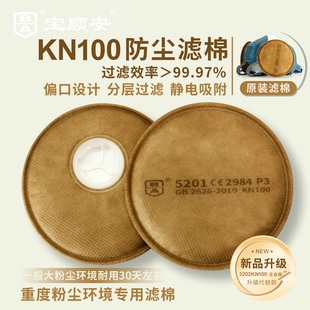宝顺安5201KN100防尘口罩滤棉静电吸附分层过滤效率99.97%以上
