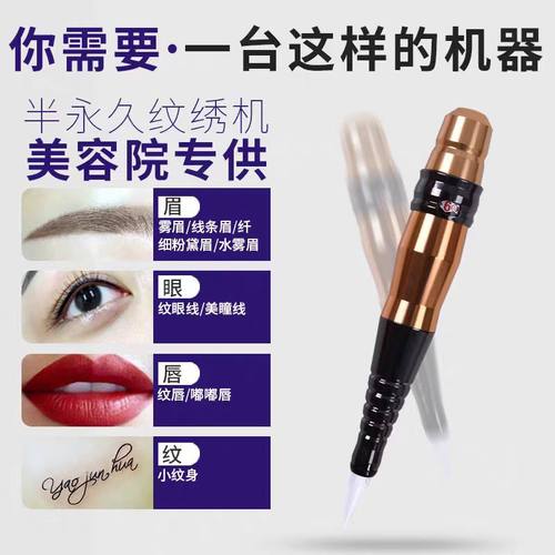 正品雅阁雾眉纹绣机半抛一体机半永久眼线纹眉唇部专用仪器工具