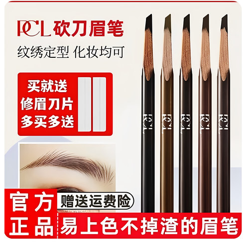 PCL砍刀眉笔持久不脱妆防水防麻不脱色妆定位黑色灰咖色眉笔正品