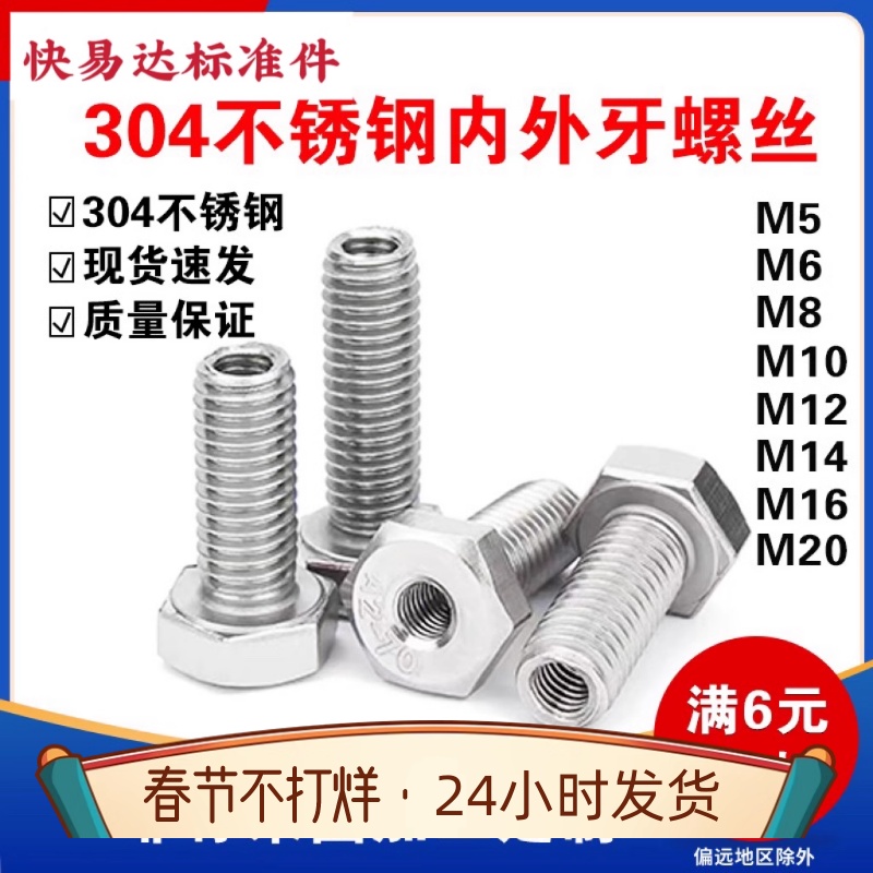 304不锈钢外六角内外牙转接头螺丝转换螺丝螺母空心M5M6M8M10M20