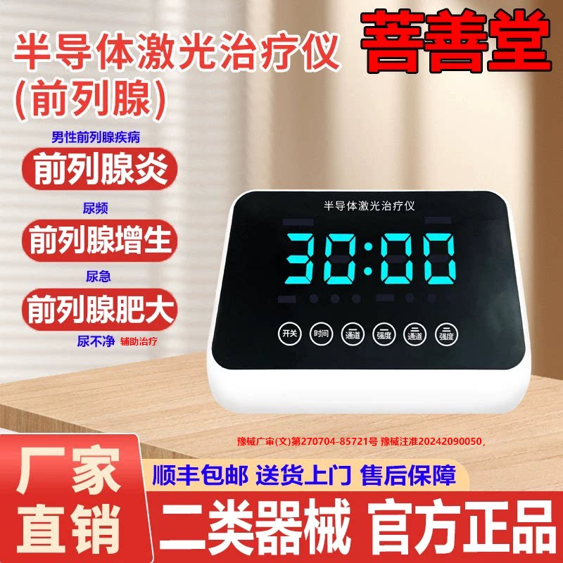菩善堂前列腺激光治疗仪用于前列腺炎增生肥大引起的辅助治疗 - 实物图