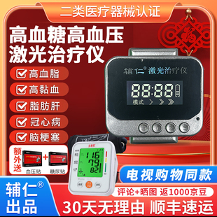 辅仁激光治疗仪官方旗舰店正品电视同款血脂血压血糖手环理疗仪器