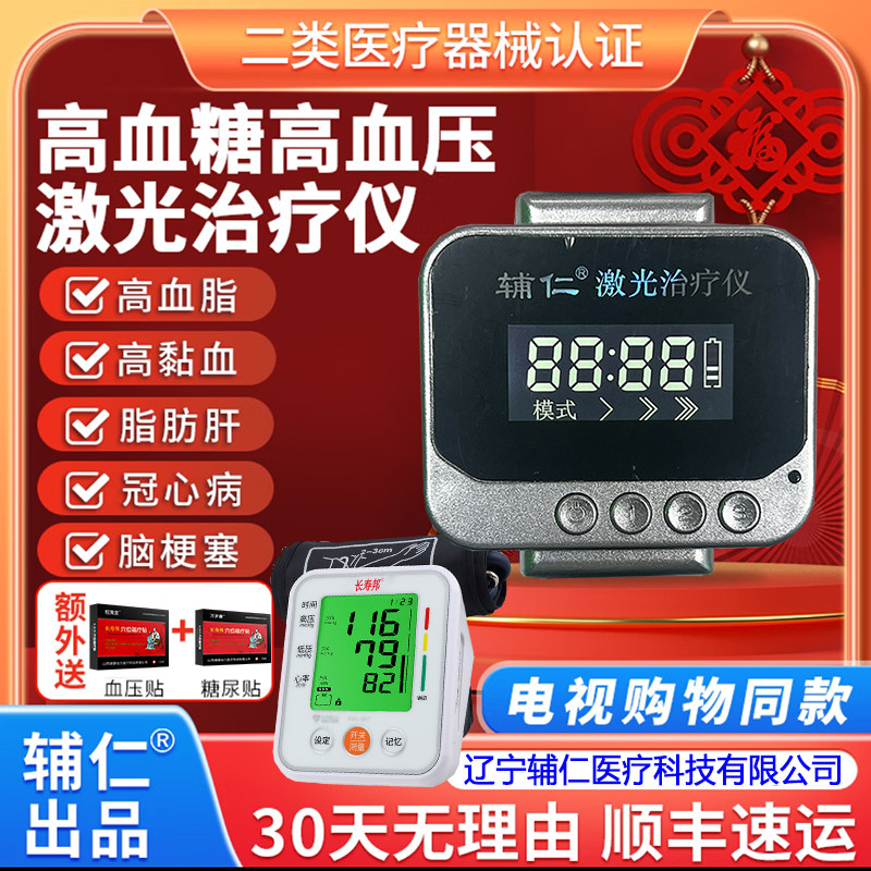 辅仁半导体激光治疗仪器广告同款