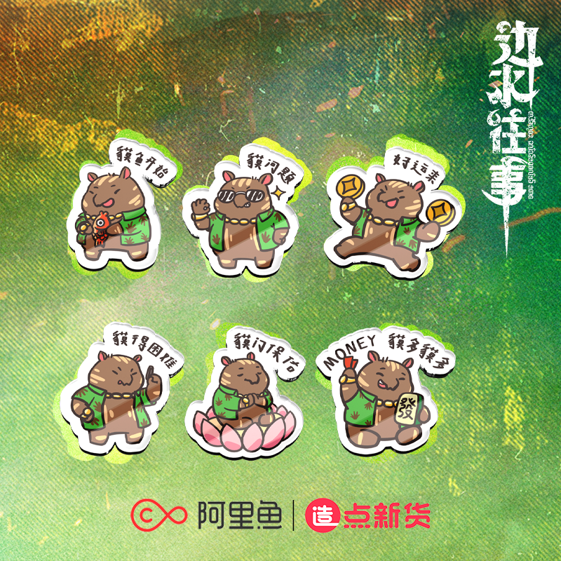 【仅限活动使用】《边水往事》好事多貘冰箱贴随机1个