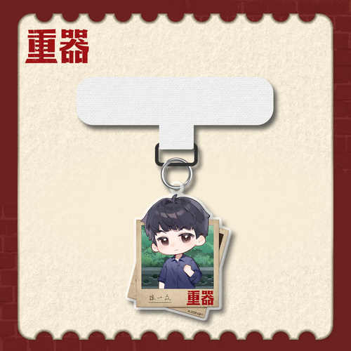 《重器》官方授权系列周边×陈一众手机挂件