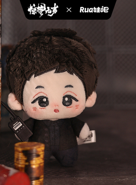电影《惊蛰无声》周边系列 10cm印花努努-王副局长款