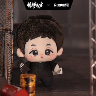 电影《惊蛰无声》周边系列 10cm印花努努-王副局长款