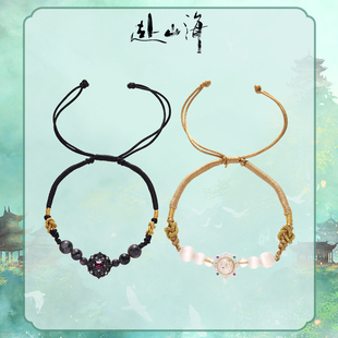 《赴山海》肖明明人物手绳